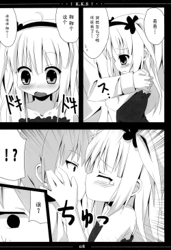 Page 9 of Kobato-chan Kawaisugiyaro Shinjirarehen wa