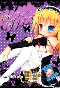 Download Kobato-chan Kawaisugiyaro Shinjirarehen wa