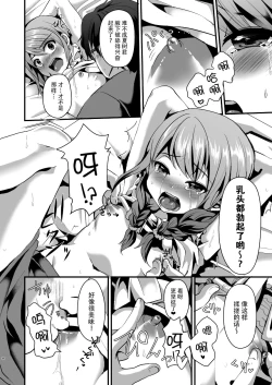 Page 10 of Ane no Kawari ni.