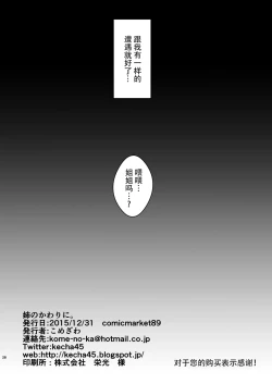 Page 30 of Ane no Kawari ni.