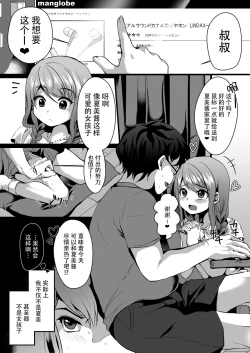 Page 3 of Ane no Kawari ni.