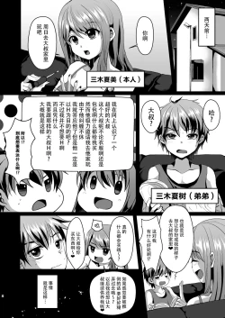 Page 4 of Ane no Kawari ni.