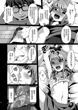 Page 8 of Ane no Kawari ni.