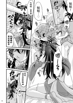 Page 12 of Netoge no Yome to Shota no Himitsu Training