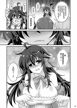 Page 5 of Netoge no Yome to Shota no Himitsu Training