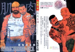 Page 1 of 肌肉奇譚