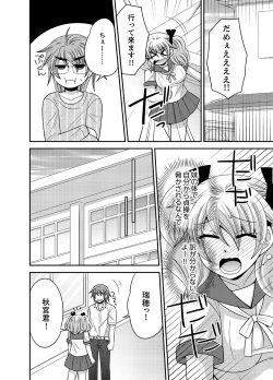 Page 103 of Kyoudai Change! ~ Kawaii Imouto no Karada ga Erosugite Yabai 1-6