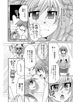 Page 105 of Kyoudai Change! ~ Kawaii Imouto no Karada ga Erosugite Yabai 1-6