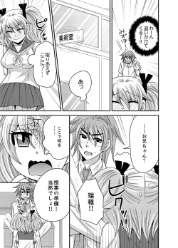 Page 106 of Kyoudai Change! ~ Kawaii Imouto no Karada ga Erosugite Yabai 1-6