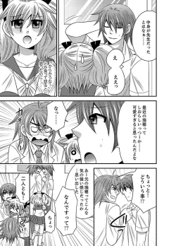 Page 112 of Kyoudai Change! ~ Kawaii Imouto no Karada ga Erosugite Yabai 1-6