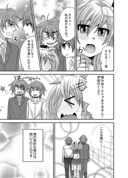 Page 130 of Kyoudai Change! ~ Kawaii Imouto no Karada ga Erosugite Yabai 1-6