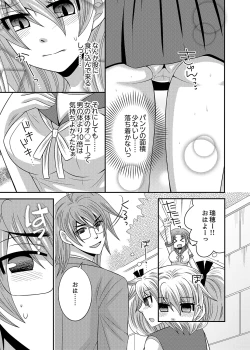 Page 13 of Kyoudai Change! ~ Kawaii Imouto no Karada ga Erosugite Yabai 1-6