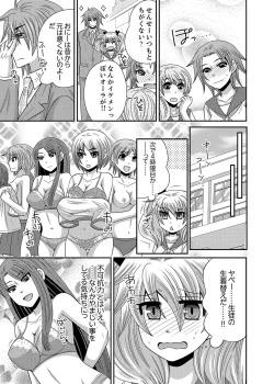 Page 15 of Kyoudai Change! ~ Kawaii Imouto no Karada ga Erosugite Yabai 1-6