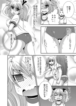 Page 16 of Kyoudai Change! ~ Kawaii Imouto no Karada ga Erosugite Yabai 1-6