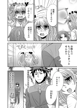 Page 20 of Kyoudai Change! ~ Kawaii Imouto no Karada ga Erosugite Yabai 1-6