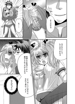 Page 25 of Kyoudai Change! ~ Kawaii Imouto no Karada ga Erosugite Yabai 1-6