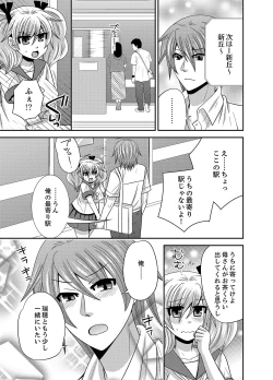 Page 57 of Kyoudai Change! ~ Kawaii Imouto no Karada ga Erosugite Yabai 1-6