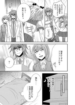 Page 5 of Kyoudai Change! ~ Kawaii Imouto no Karada ga Erosugite Yabai 1-6