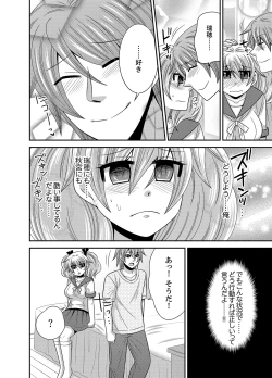 Page 73 of Kyoudai Change! ~ Kawaii Imouto no Karada ga Erosugite Yabai 1-6
