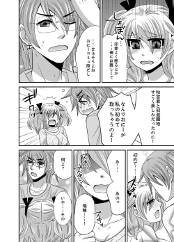 Page 75 of Kyoudai Change! ~ Kawaii Imouto no Karada ga Erosugite Yabai 1-6