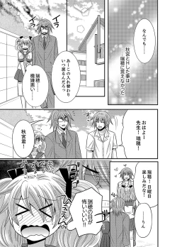 Page 76 of Kyoudai Change! ~ Kawaii Imouto no Karada ga Erosugite Yabai 1-6