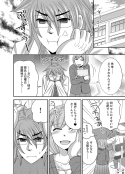 Page 77 of Kyoudai Change! ~ Kawaii Imouto no Karada ga Erosugite Yabai 1-6