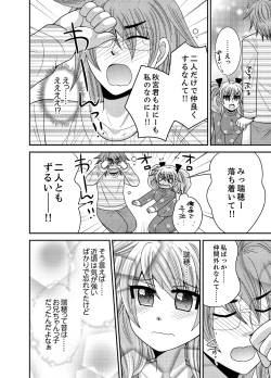 Page 91 of Kyoudai Change! ~ Kawaii Imouto no Karada ga Erosugite Yabai 1-6