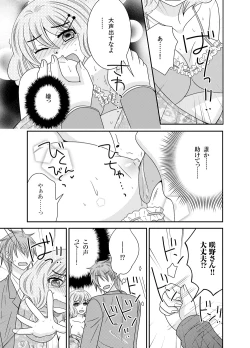 Page 17 of Watashi no Naka no Uchuujin 1