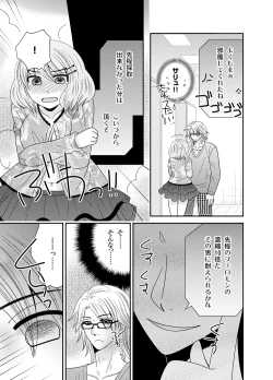 Page 21 of Watashi no Naka no Uchuujin 1