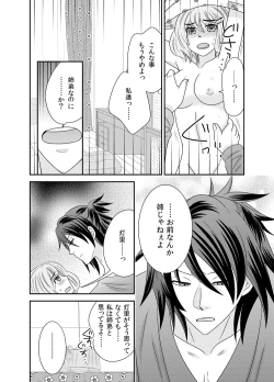 Page 4 of Watashi no Naka no Uchuujin 1