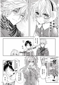 Page 11 of Susumihajimeta Bokura no Jikan | 開始轉動的我們的時間