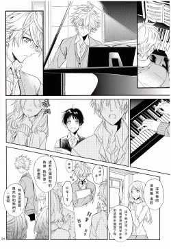 Page 23 of Susumihajimeta Bokura no Jikan | 開始轉動的我們的時間