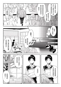 Page 24 of Susumihajimeta Bokura no Jikan | 開始轉動的我們的時間