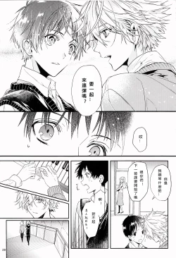 Page 27 of Susumihajimeta Bokura no Jikan | 開始轉動的我們的時間