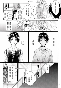 Page 28 of Susumihajimeta Bokura no Jikan | 開始轉動的我們的時間