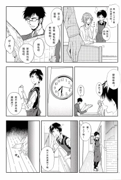 Page 6 of Susumihajimeta Bokura no Jikan | 開始轉動的我們的時間