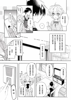 Page 8 of Susumihajimeta Bokura no Jikan | 開始轉動的我們的時間