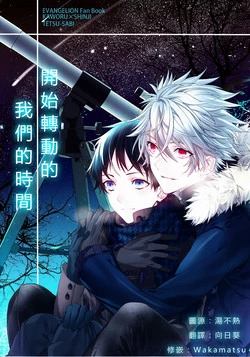 Download Susumihajimeta Bokura no Jikan | 開始轉動的我們的時間