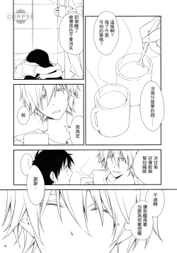 Page 12 of Yoru no Kusuri Bako | 夜晚的醫藥箱