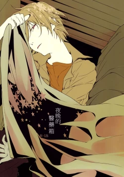 Page 2 of Yoru no Kusuri Bako | 夜晚的醫藥箱