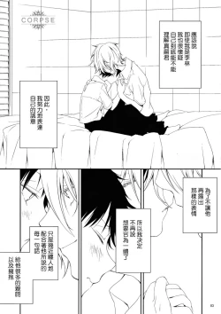 Page 5 of Yoru no Kusuri Bako | 夜晚的醫藥箱