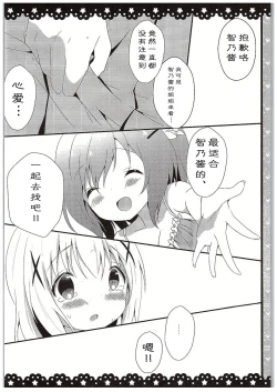 Page 12 of Chino-chan Bra Tsukete Naino!?