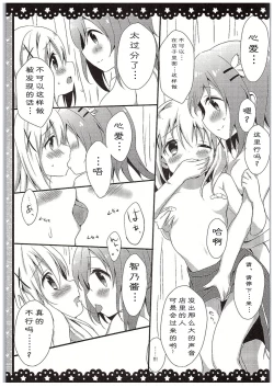 Page 15 of Chino-chan Bra Tsukete Naino!?