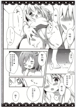 Page 17 of Chino-chan Bra Tsukete Naino!?