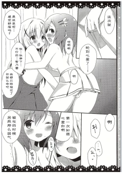 Page 18 of Chino-chan Bra Tsukete Naino!?