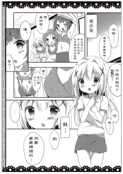 Page 5 of Chino-chan Bra Tsukete Naino!?