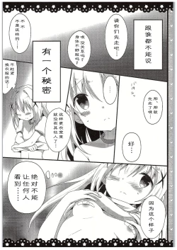 Page 6 of Chino-chan Bra Tsukete Naino!?