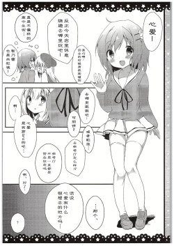 Page 8 of Chino-chan Bra Tsukete Naino!?