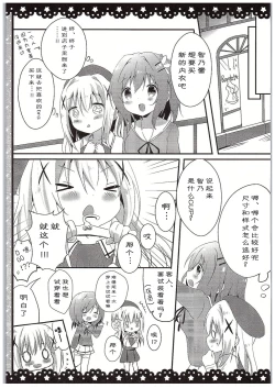 Page 9 of Chino-chan Bra Tsukete Naino!?