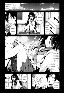 Page 4 of Zetsubounoinakashojo Niigatahen